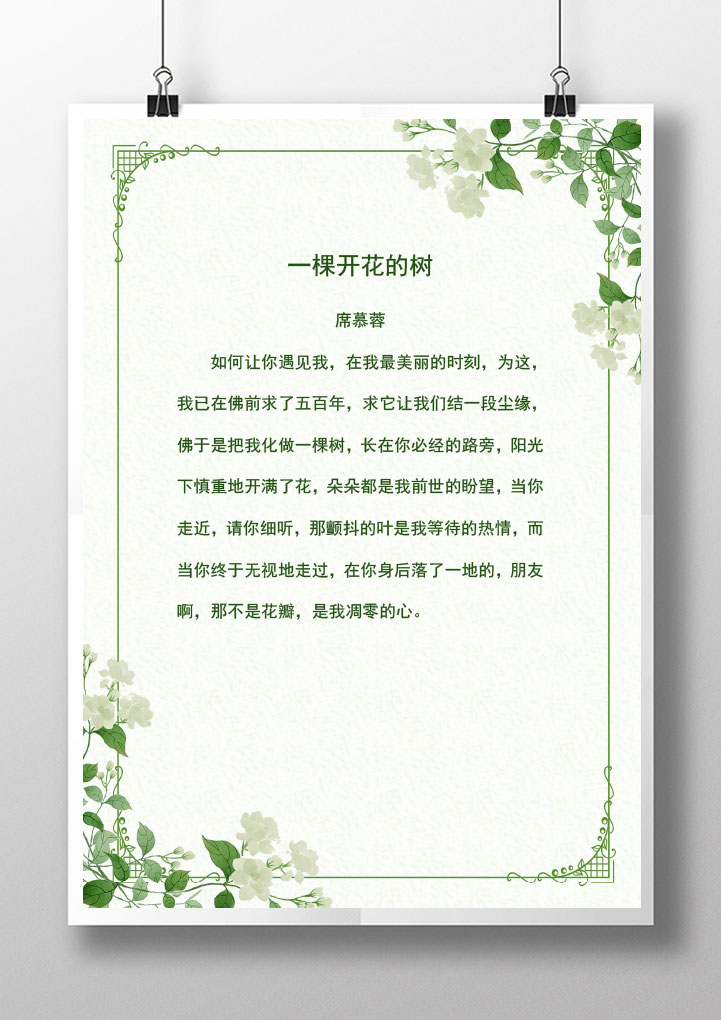 word模板-小清新植物信纸