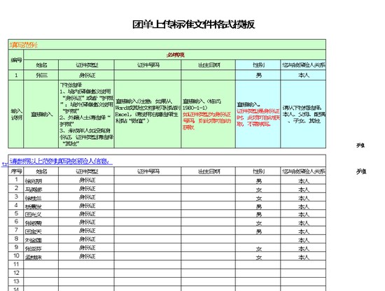 excel模板-保险团单上传标准格式