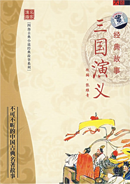 word模板-三国演义章回概括