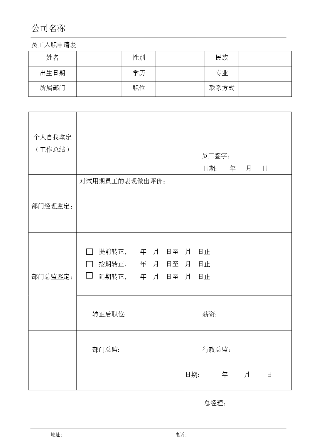 word模板-简约企业入职通用模板