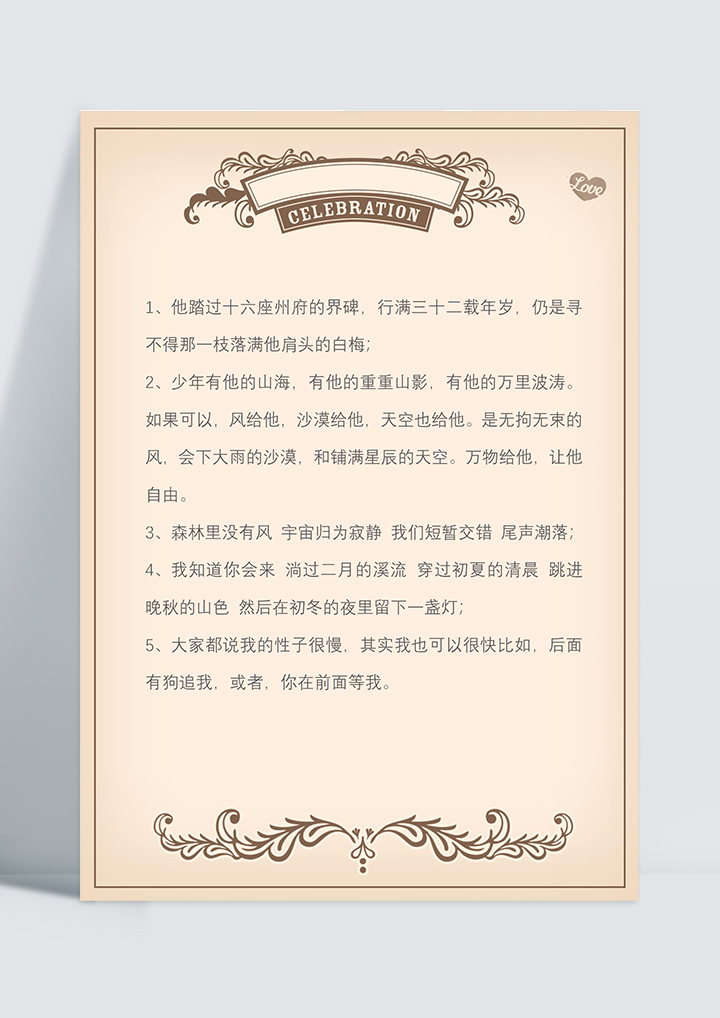 word模板-文艺复古信纸