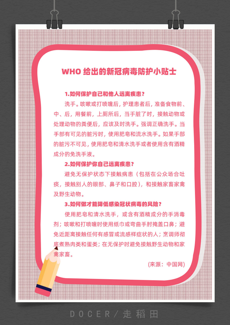 word模板-宣传笔记小信纸