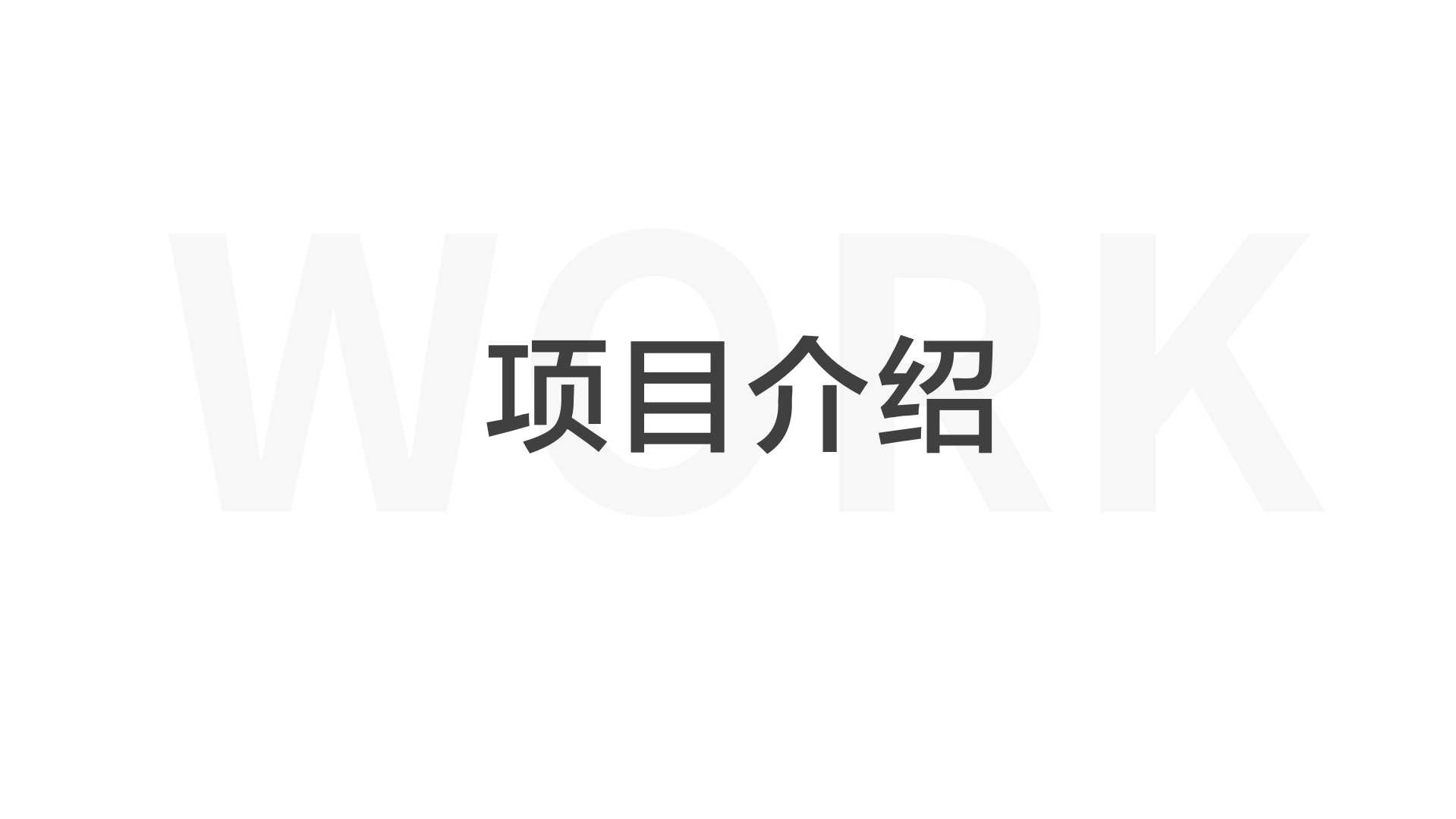 ppt模板-产品介绍培训PPT