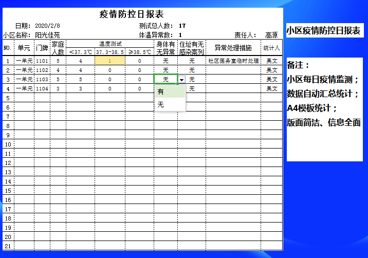 excel模板-小区疫情防控日报表