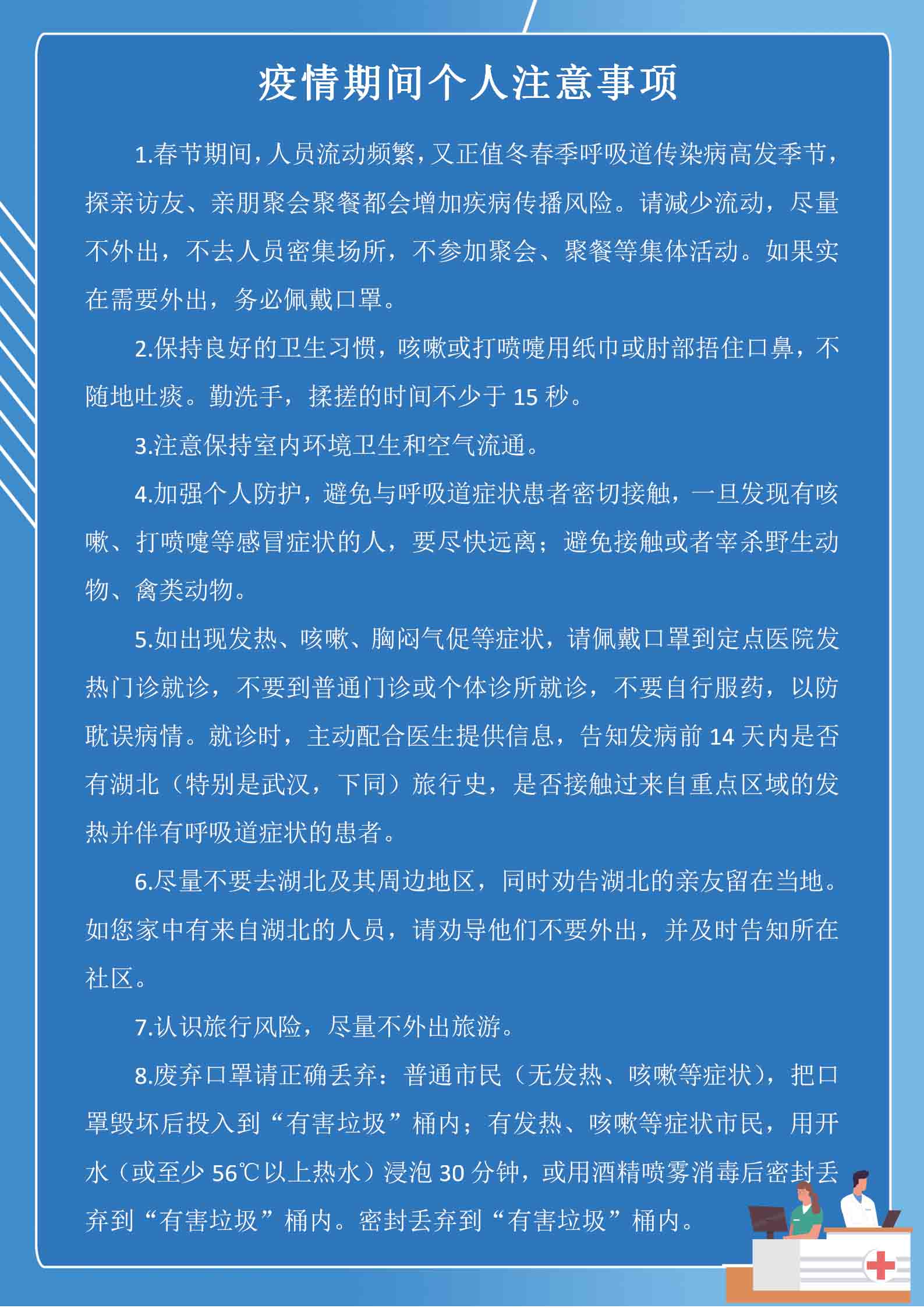 word模板-疫情期间个人注意事项