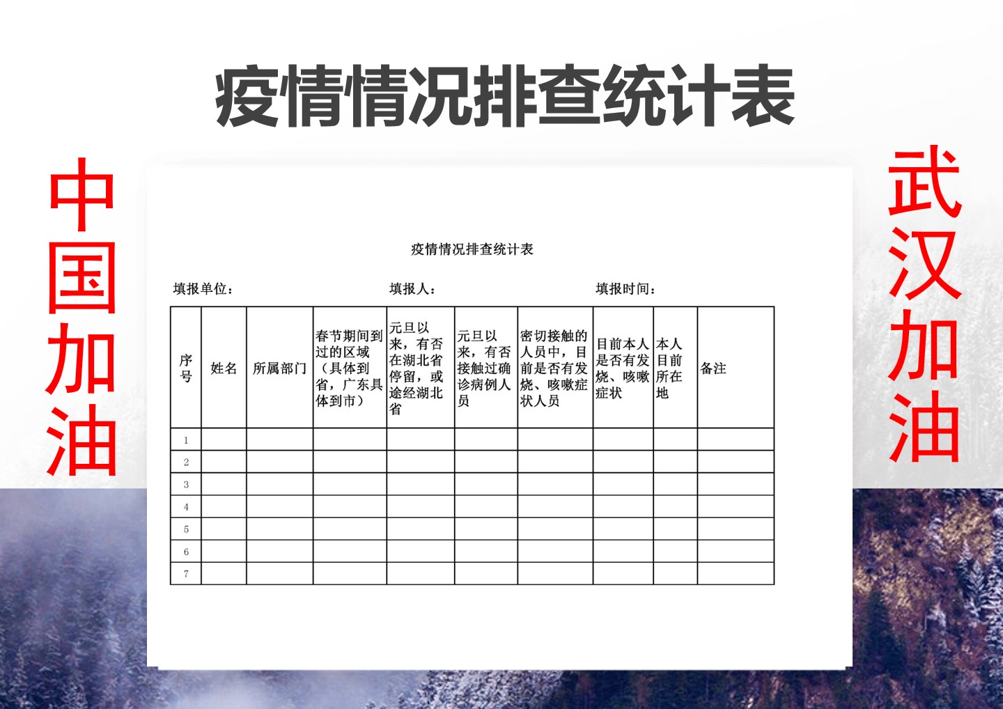 excel模板-疫情情况排查统计表