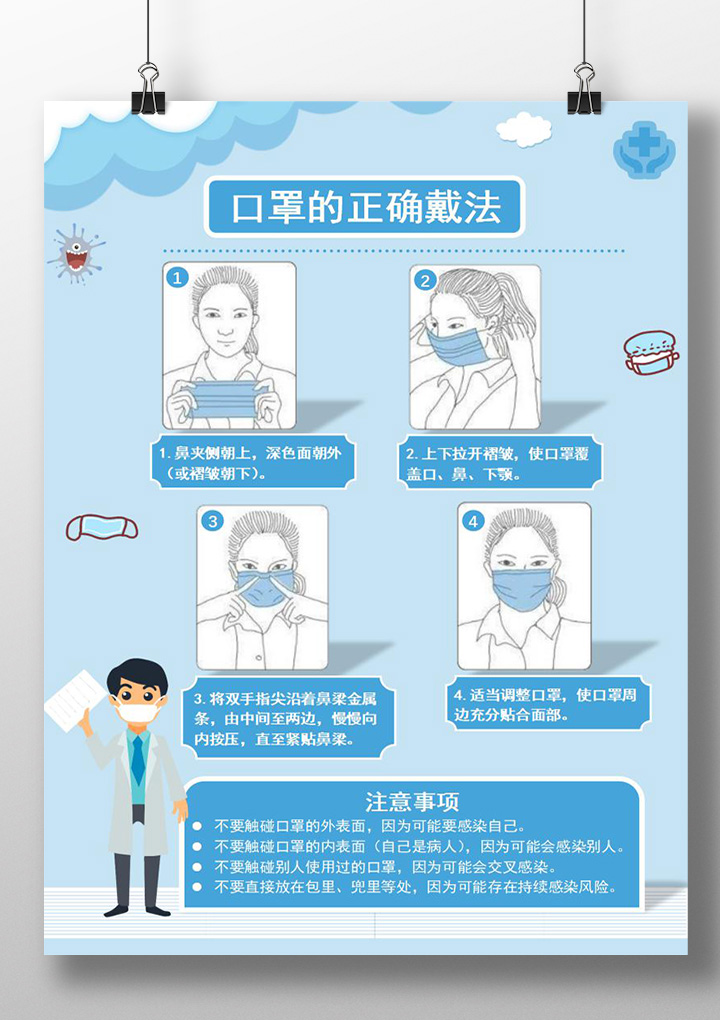 word模板-蓝色卡通疫情防护口罩的正确戴法