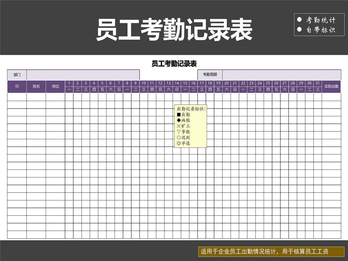 excel模板-员工考勤记录表