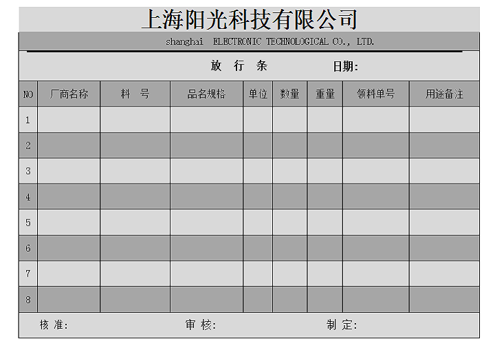 excel模板-放行单据