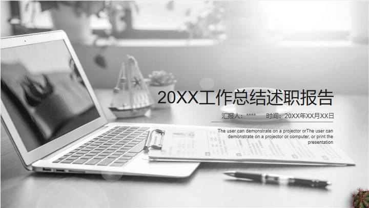 ppt模板-黑白简洁商务风总结述职报告