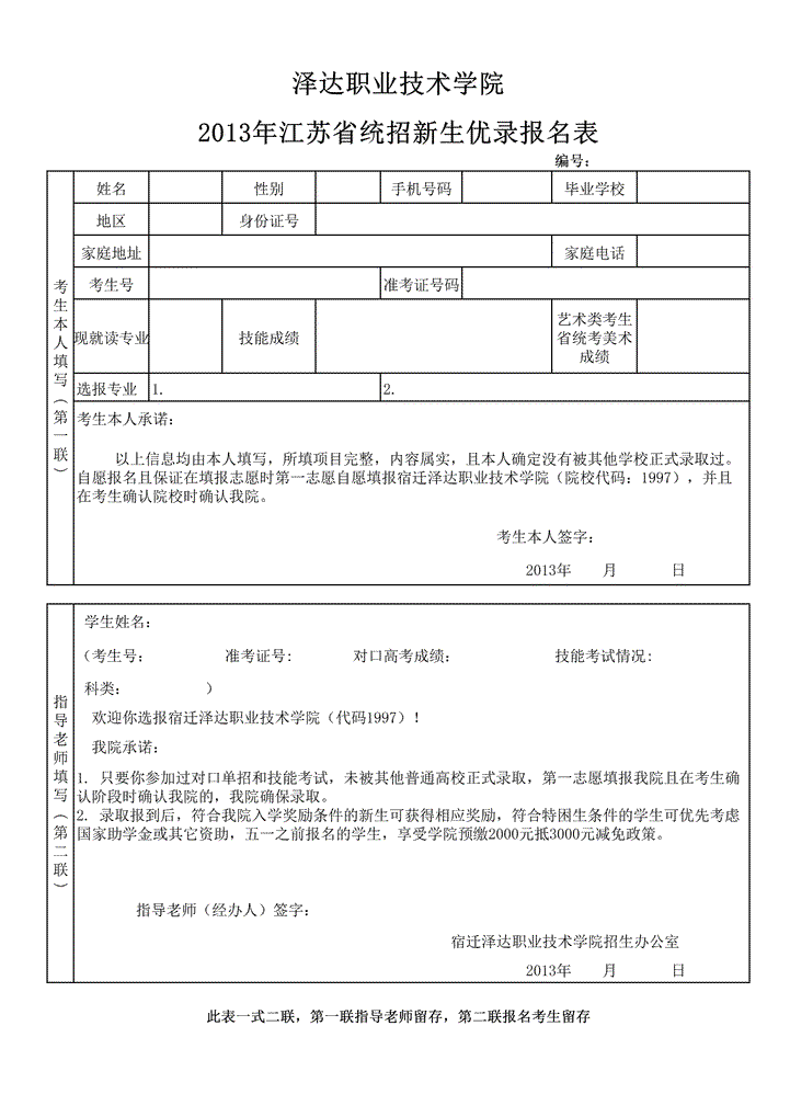 excel模板-新生优录报名表