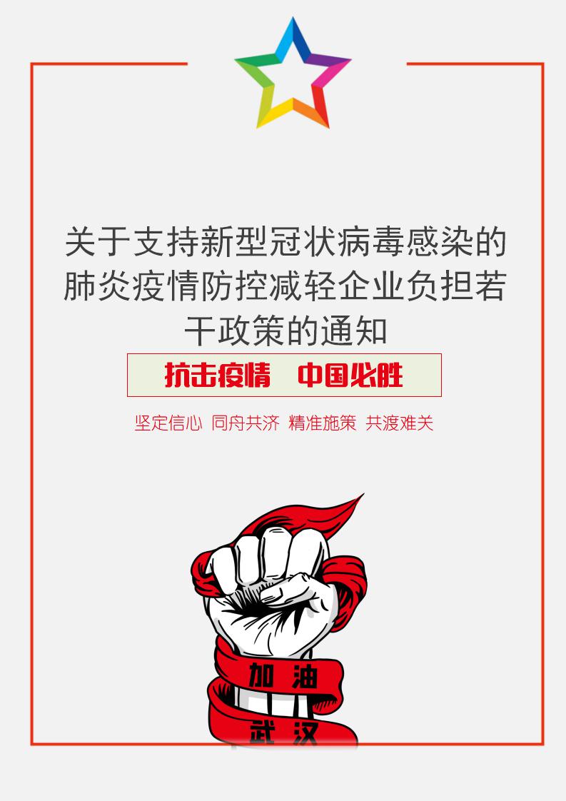 word模板-上海社保局出台企业减负通知