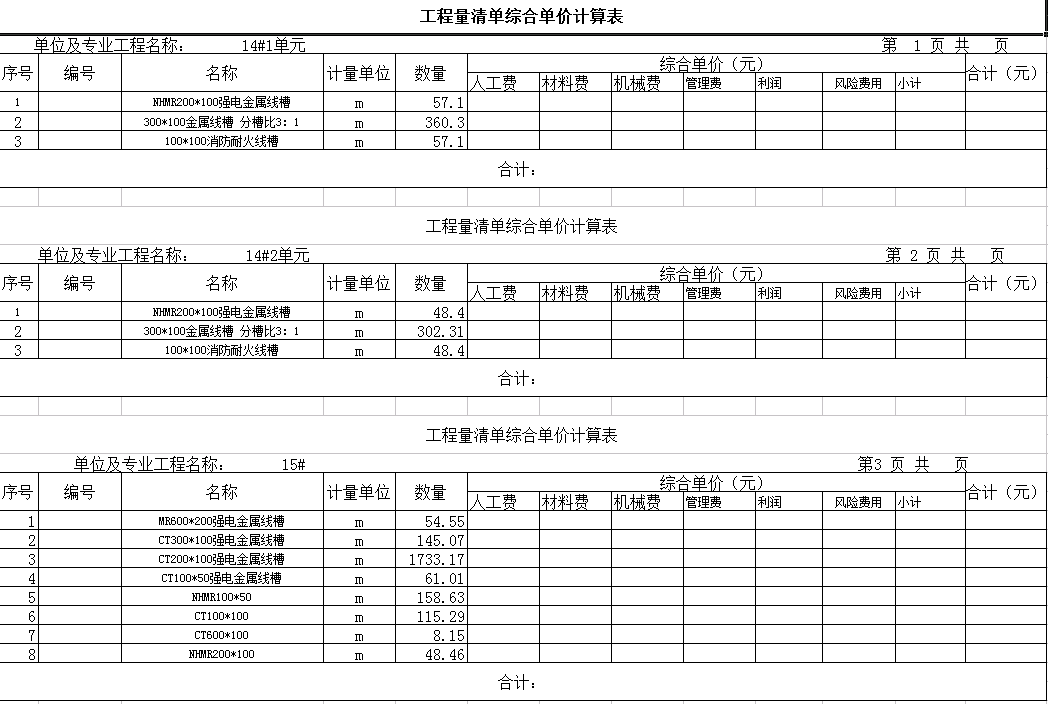 excel模板-招商桥架工程量清单