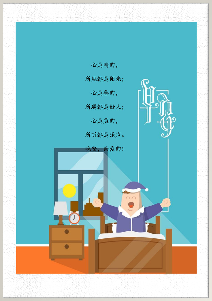 word模板-蓝色卡通早安信纸