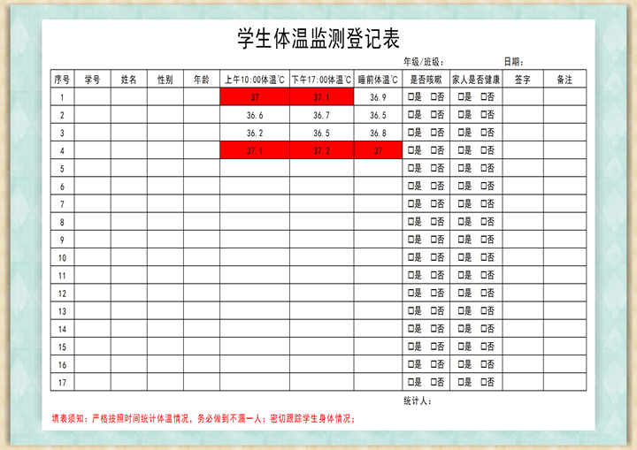 excel模板-学生体温监测登记表