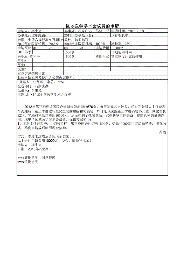 excel模板-区域医学学术会议费申请表
