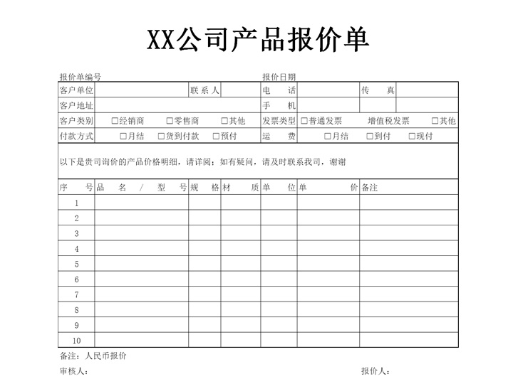 excel模板-产品报价单—通用模板