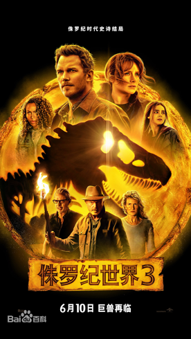 《侏罗纪世界3》电影在线免费HD加长版高清完整观看-百度网盘
