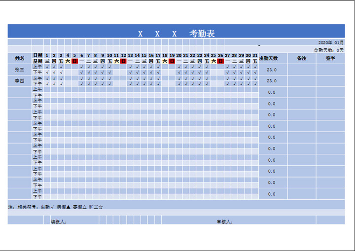 excel模板-简易蓝考勤表模版