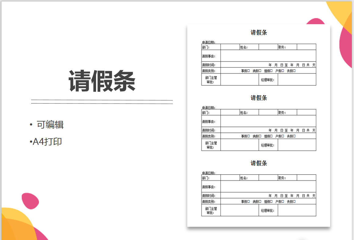 excel模板-通用请假条-请假单(可编辑)