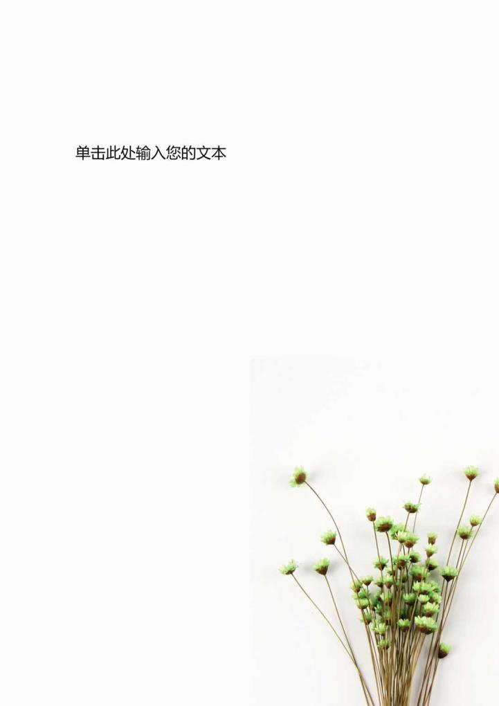 word模板-简约清新信纸