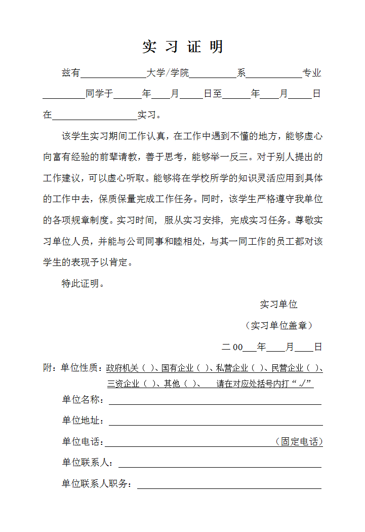 word模板-实习证明