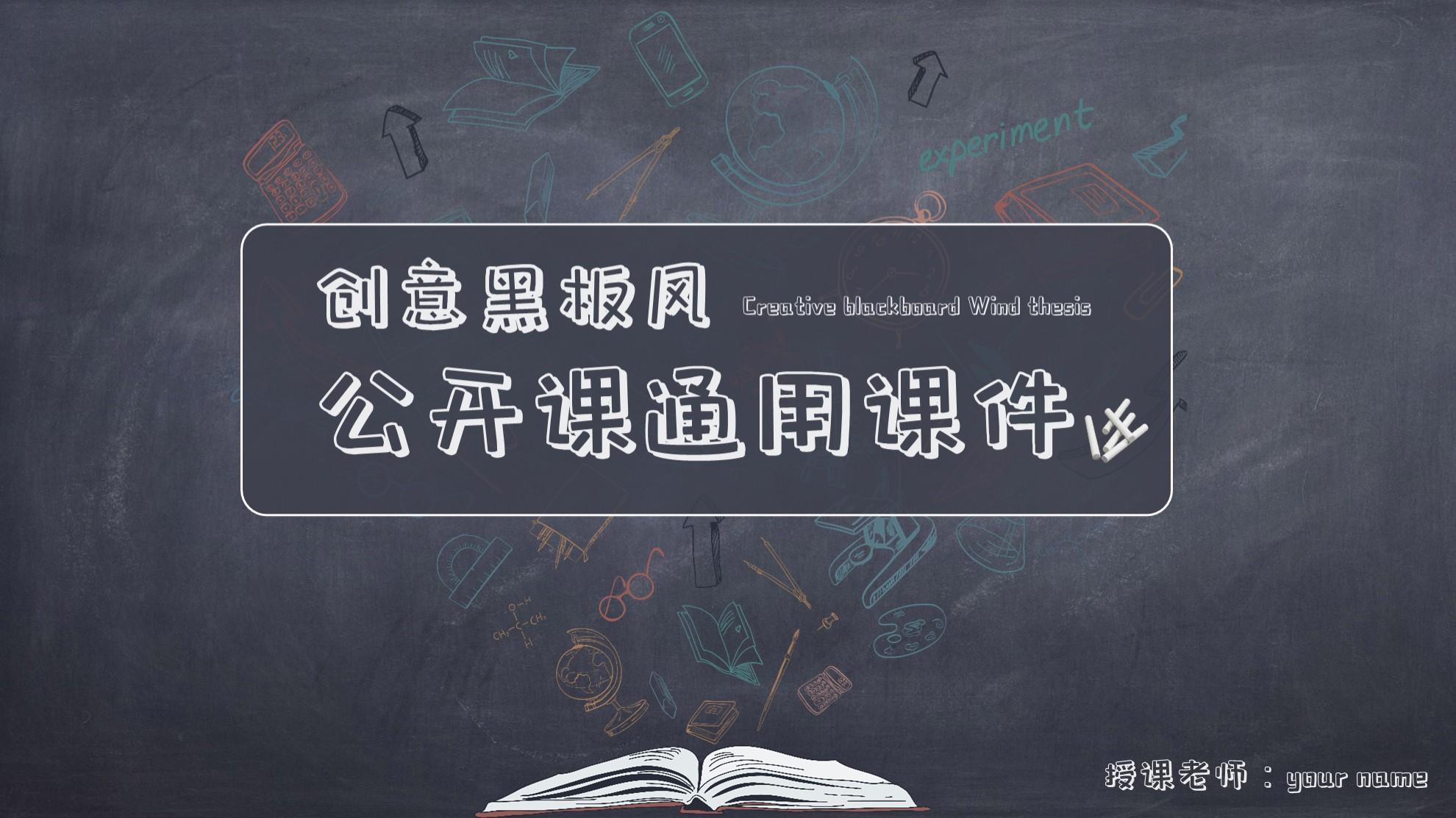ppt模板-黑板粉笔风教学方案