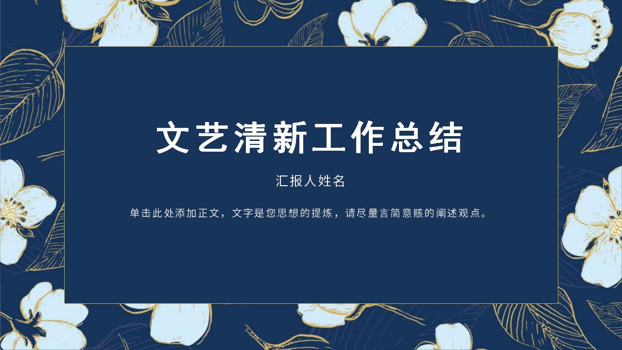 ppt模板-【AI智能模板】蓝色小清新工作总结