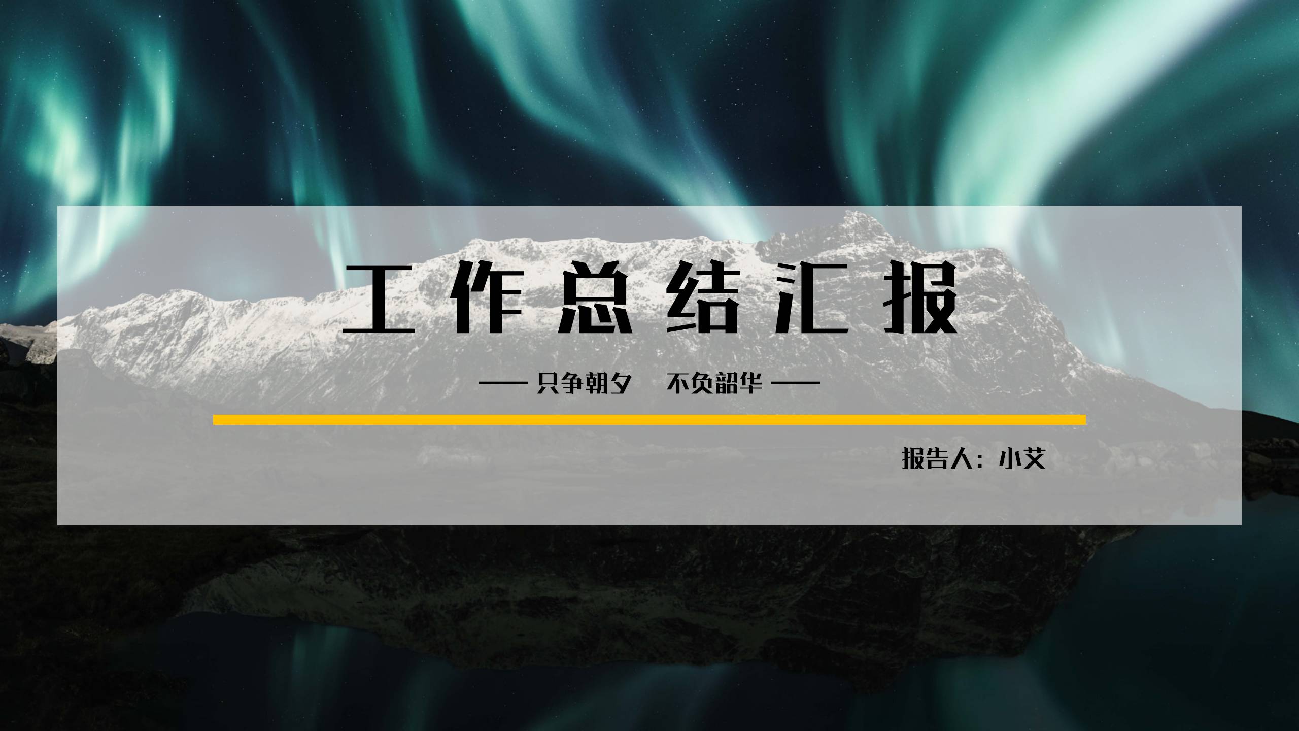 ppt模板-商务工作总结汇报PPT