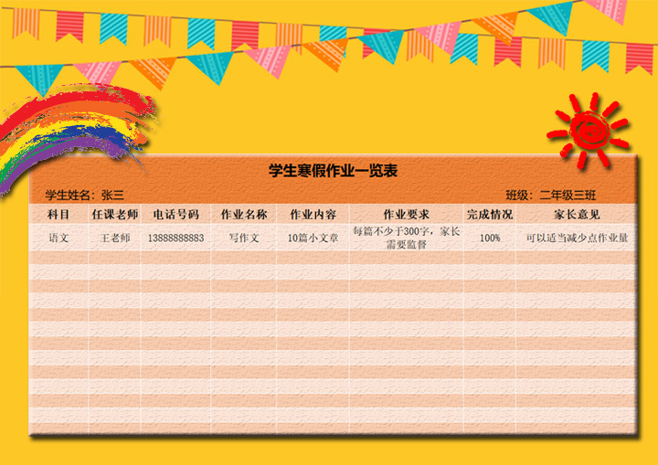 excel模板-教育教学寒假作业一览表