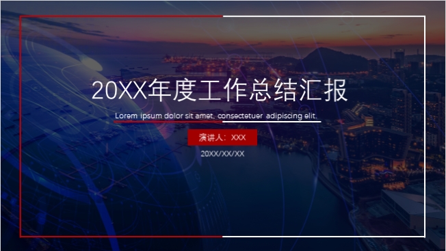 ppt模板-通用简约工作汇报PPT模板
