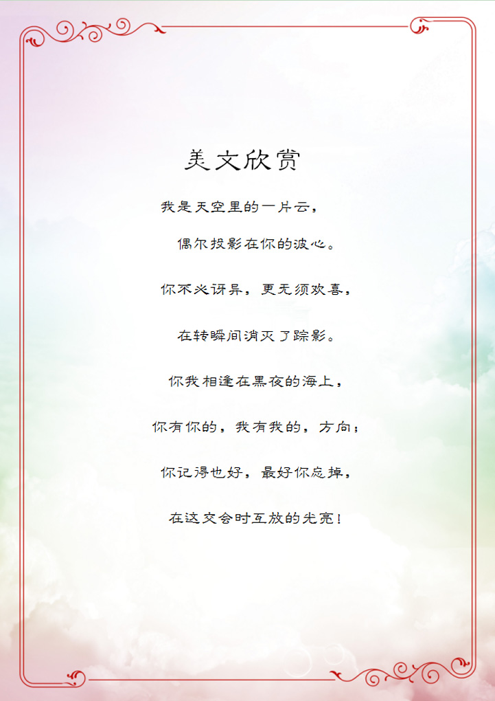 word模板-免费彩色白云花边信纸信笺