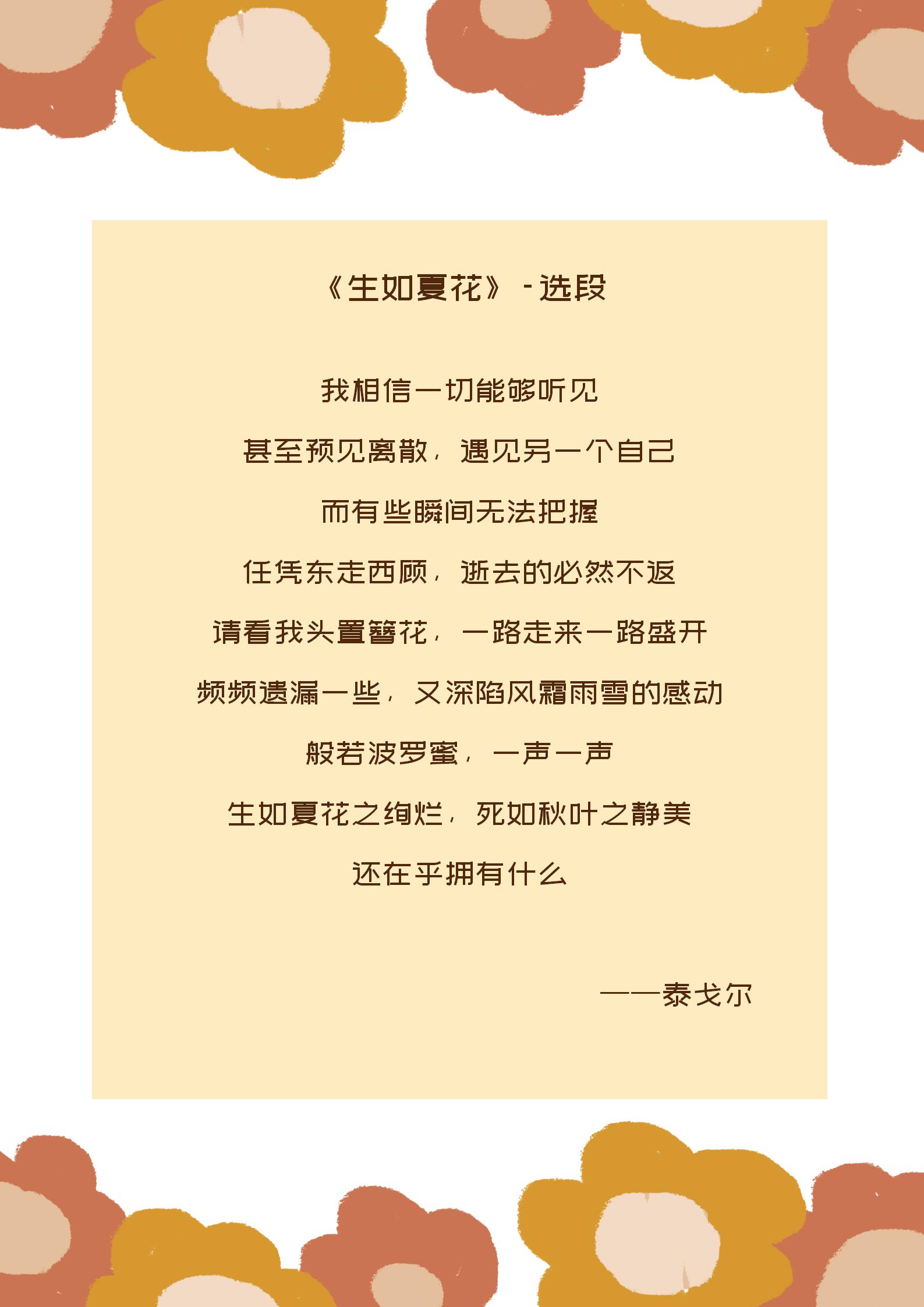 word模板-文艺手绘花朵信纸