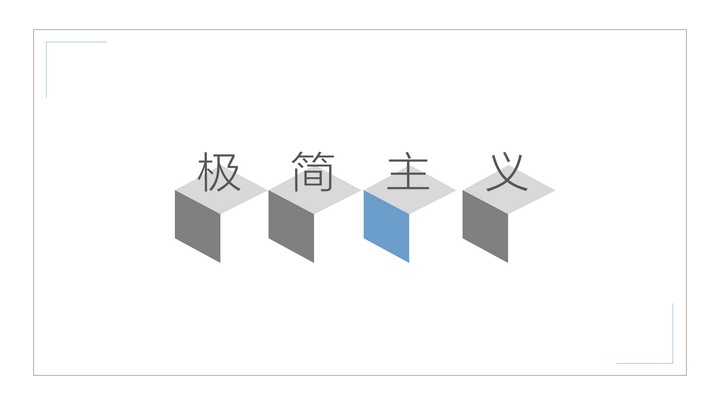 ppt模板-工作汇报简约商务通用模版
