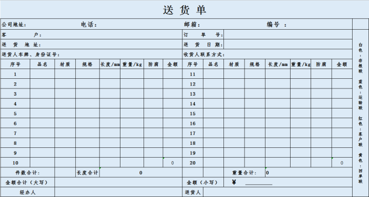 excel模板-送货单