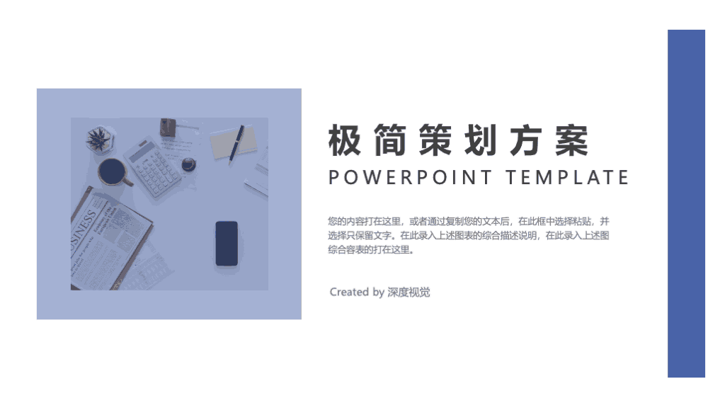 ppt模板-蓝色免费通用极简策划方案PPT