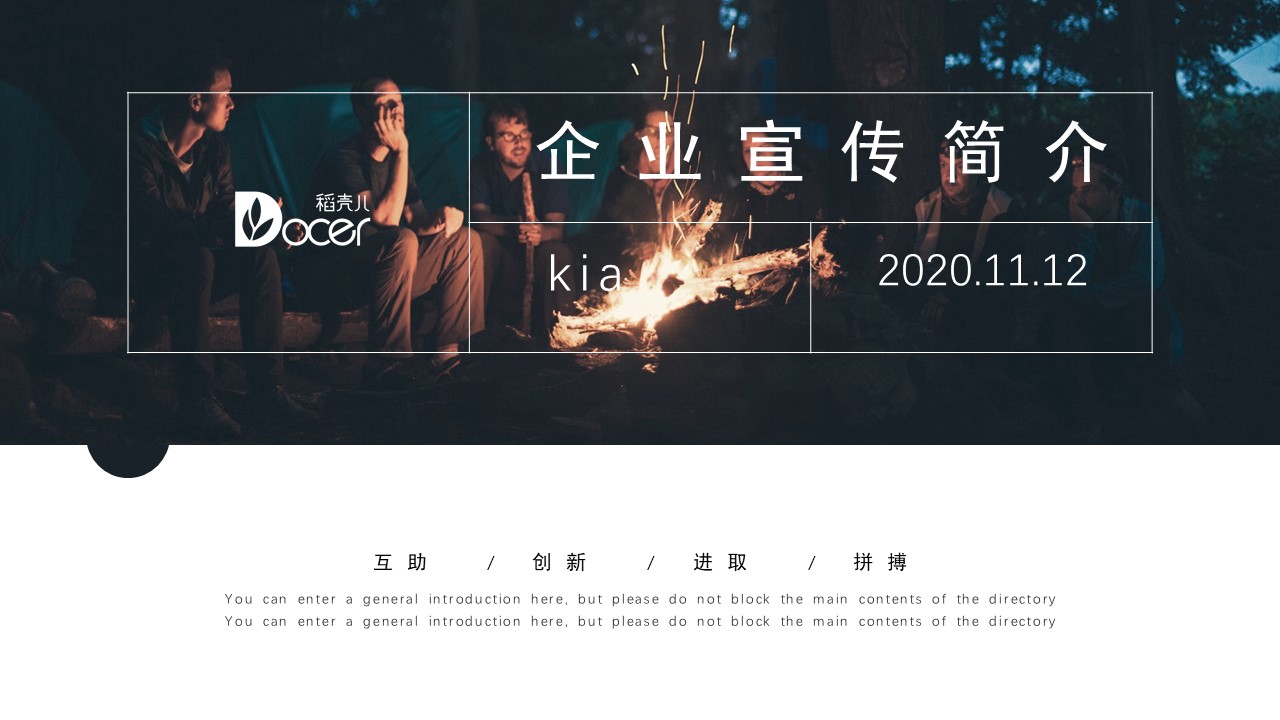 ppt模板-欧美风企业宣传简介