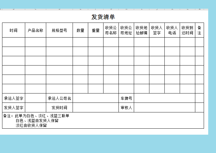 excel模板-发货清单