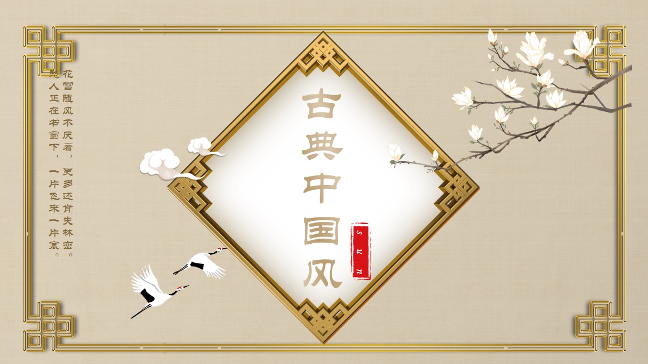 ppt模板-金边3D古典中国风文艺画册通用PPT模板