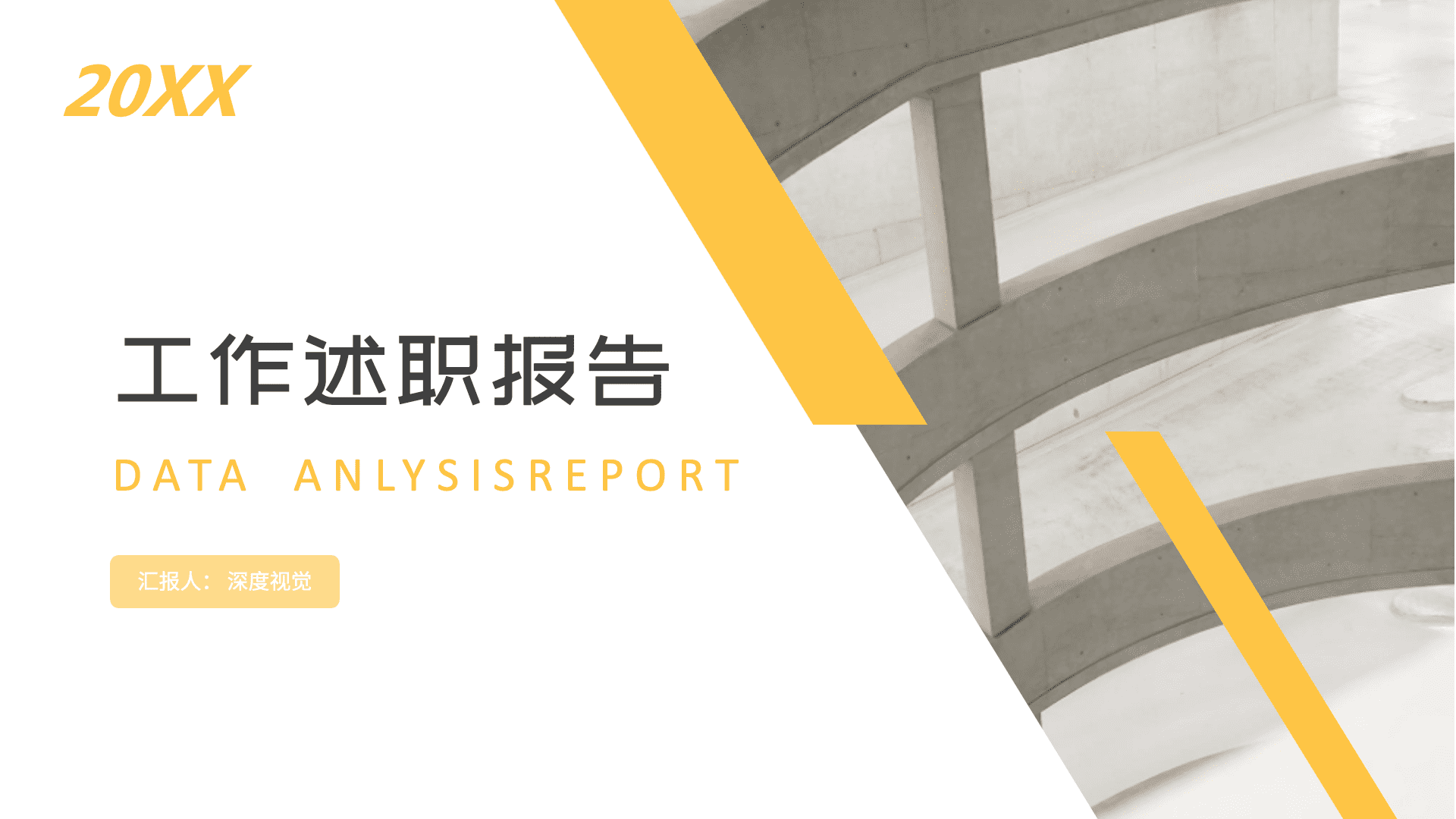 ppt模板-黄色免费简约述职报告PPT模板
