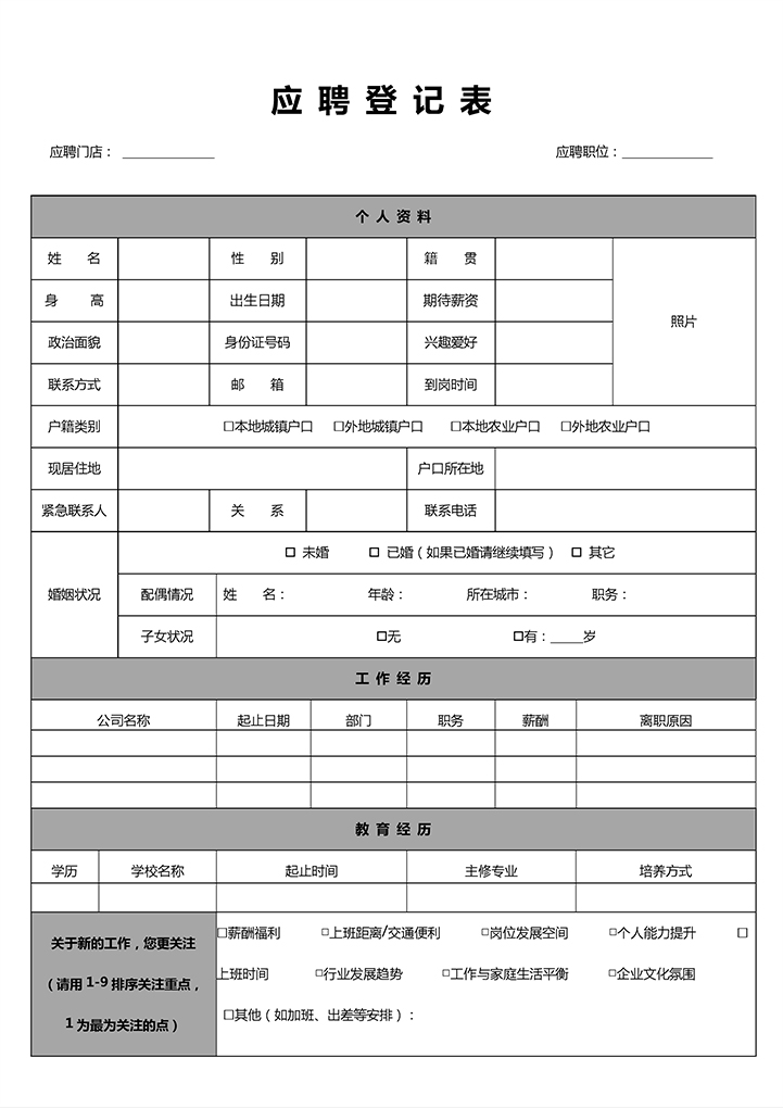 word模板-面试登记表