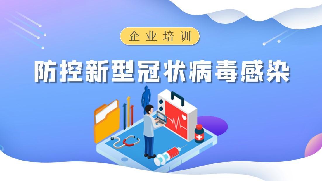 ppt模板-蓝色企业防控新型冠状病毒感染