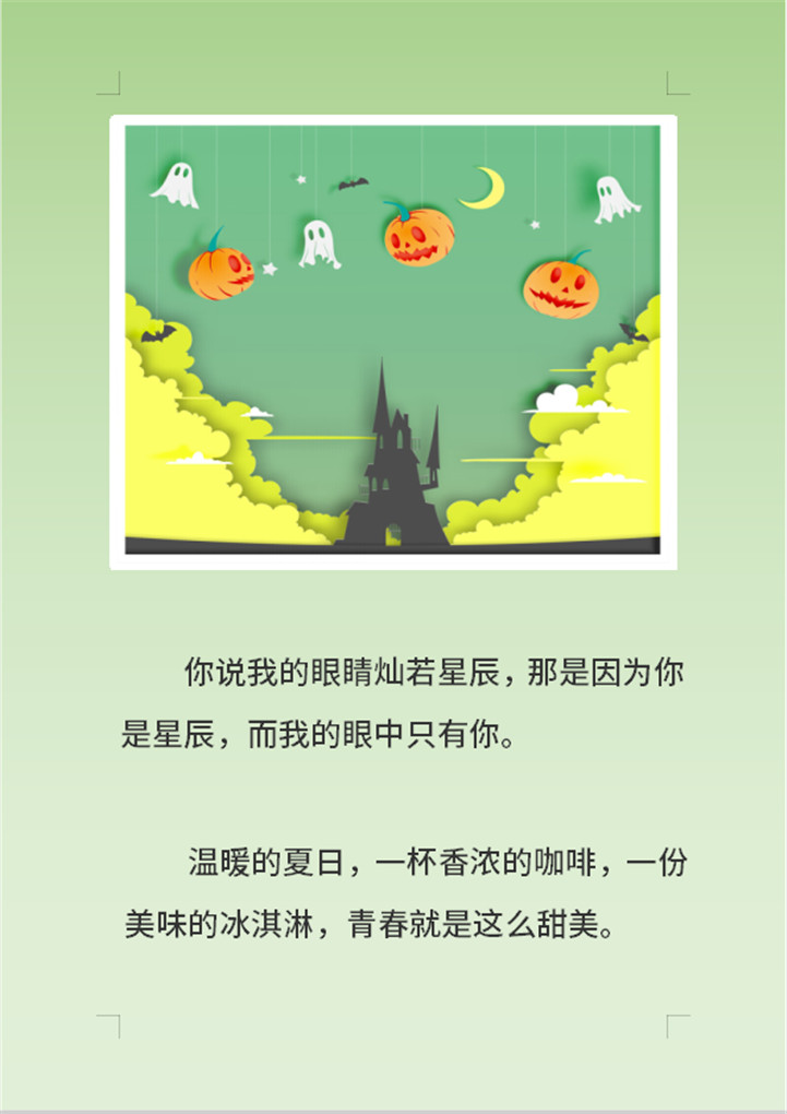 word模板-万圣节信纸小清新
