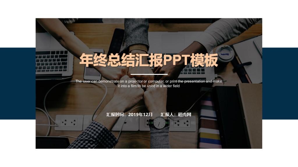 ppt模板-蓝色商务 年终总结汇报
