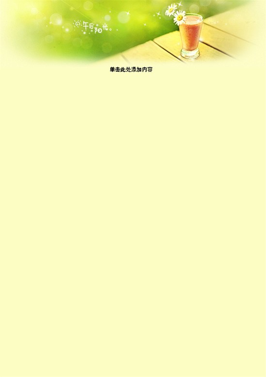 word模板-午后柠檬汁信纸