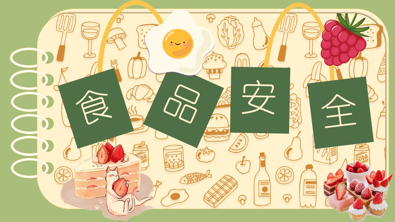 ppt模板-绿色可爱卡通食品安全PPT模板