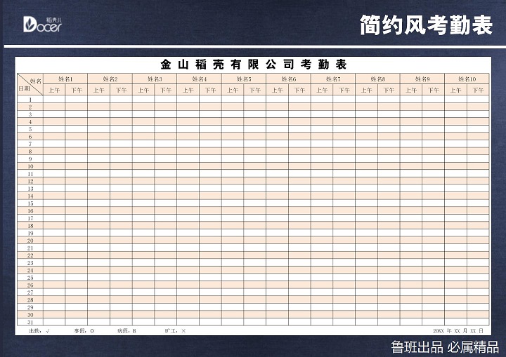 excel模板-简约月度考勤表