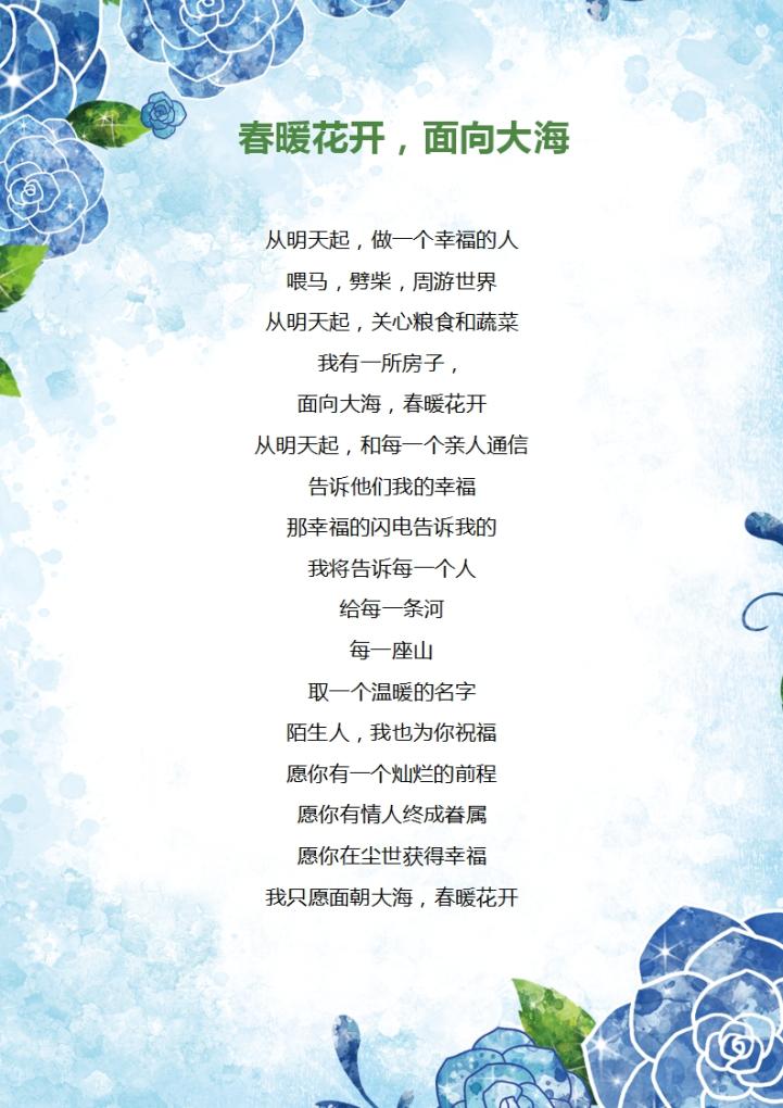 word模板-花卉信纸