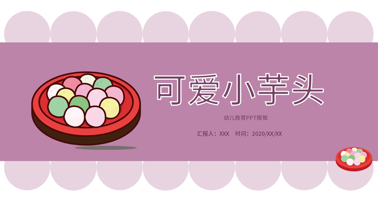 ppt模板-紫色幼儿教育ppt模板