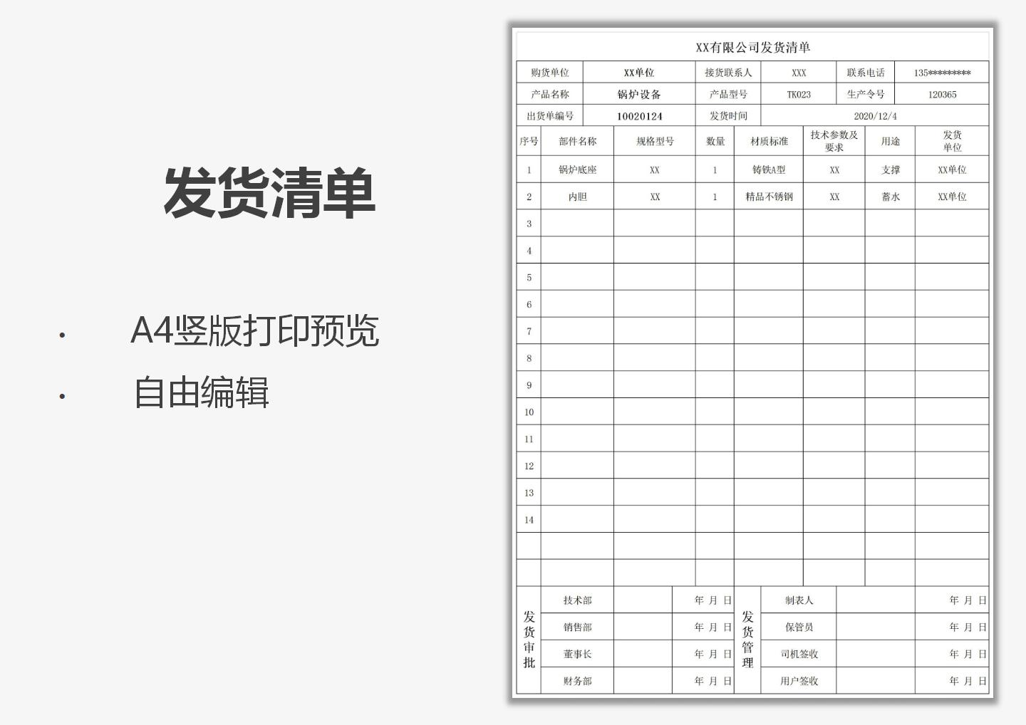 excel模板-材料出入库发货清单